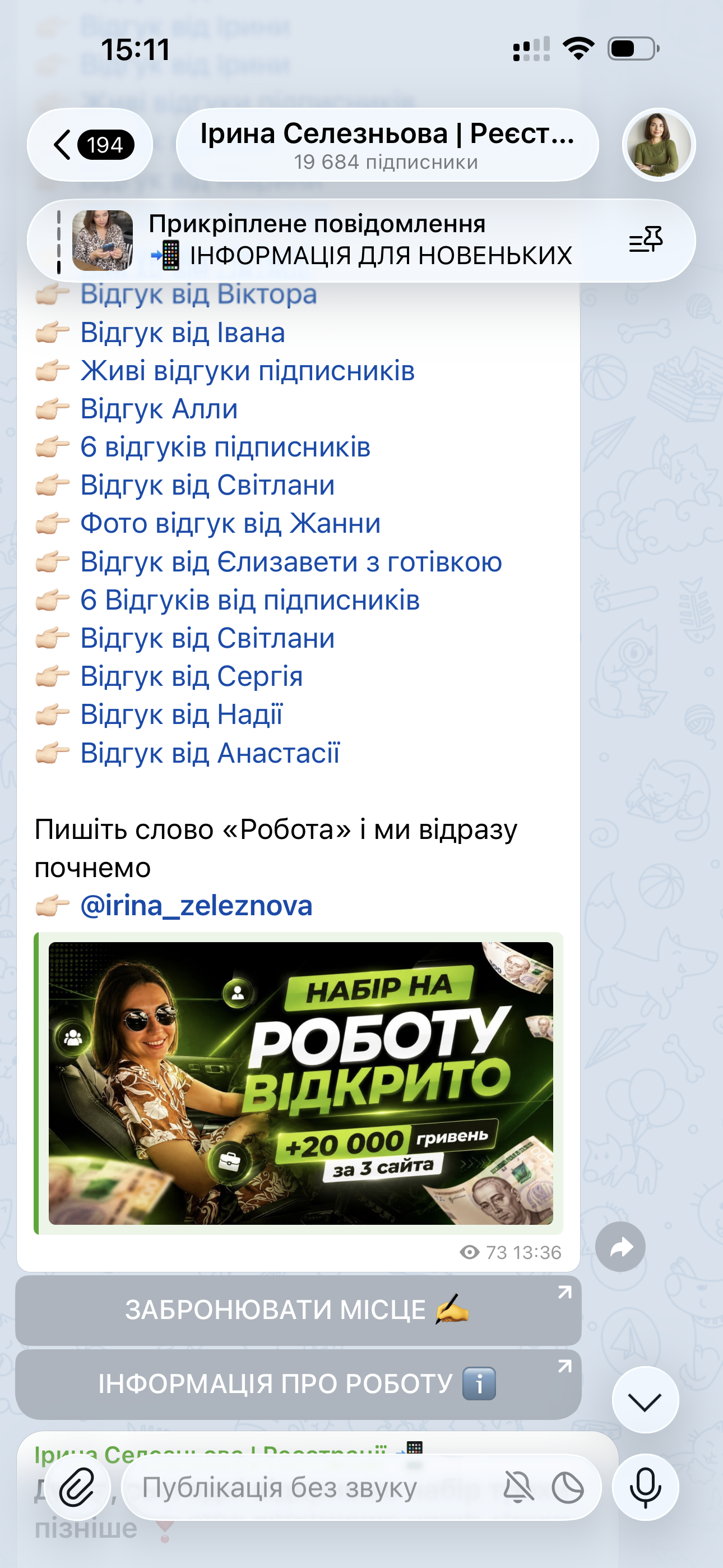 Скріншот групи